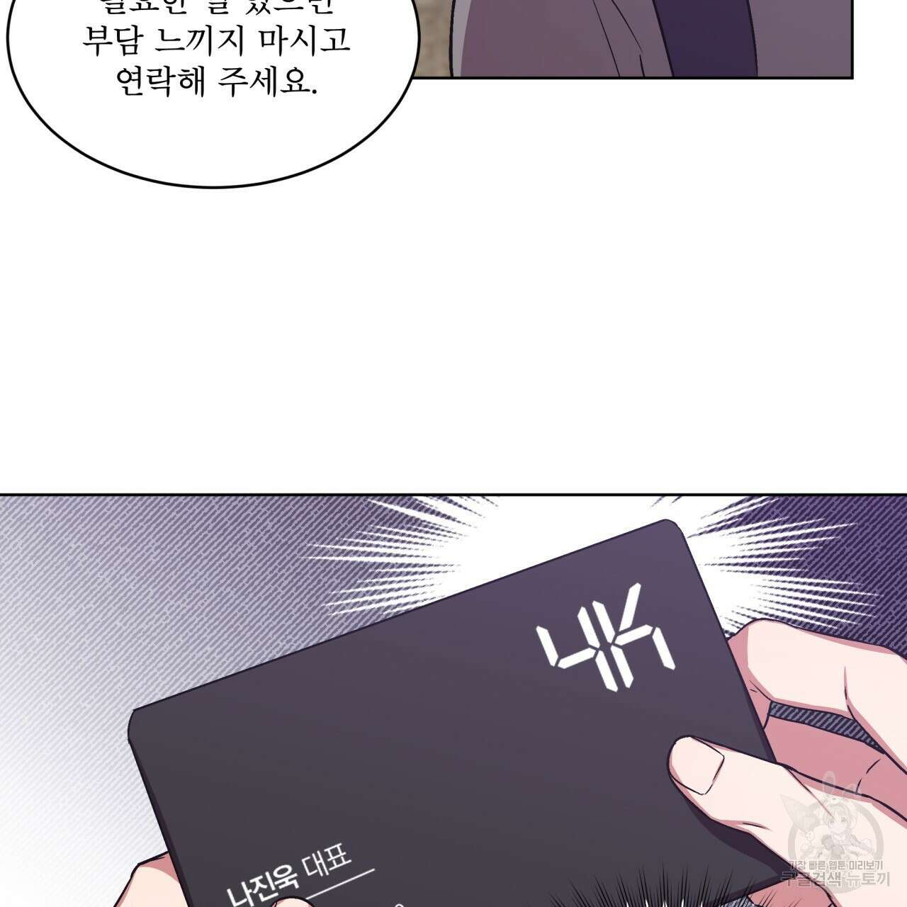 완벽한(The Perfect) 3화 50