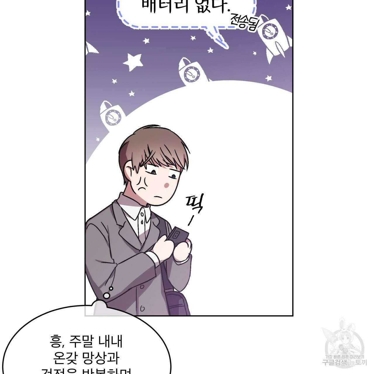 완벽한(The Perfect) 3화 58