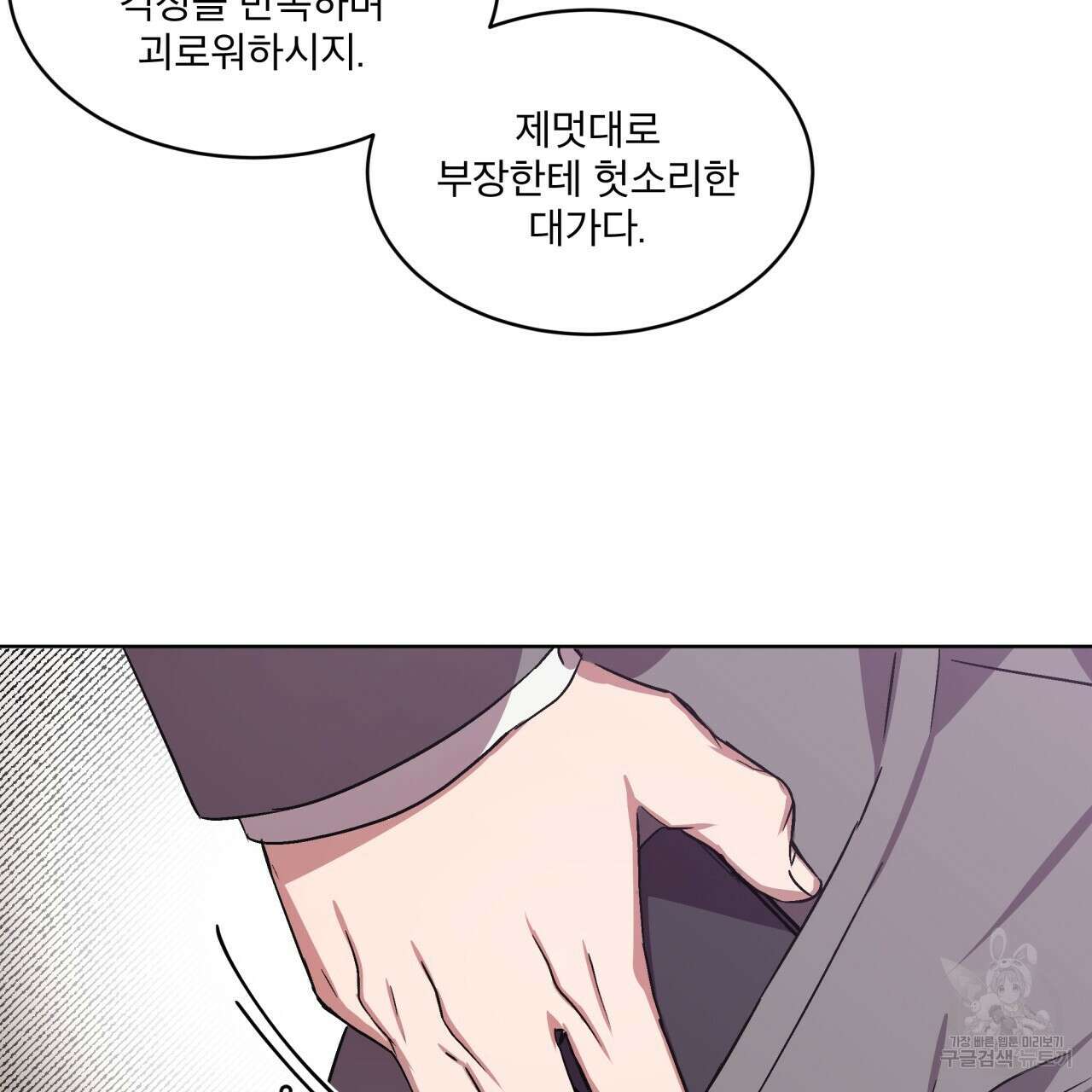 완벽한(The Perfect) 3화 59