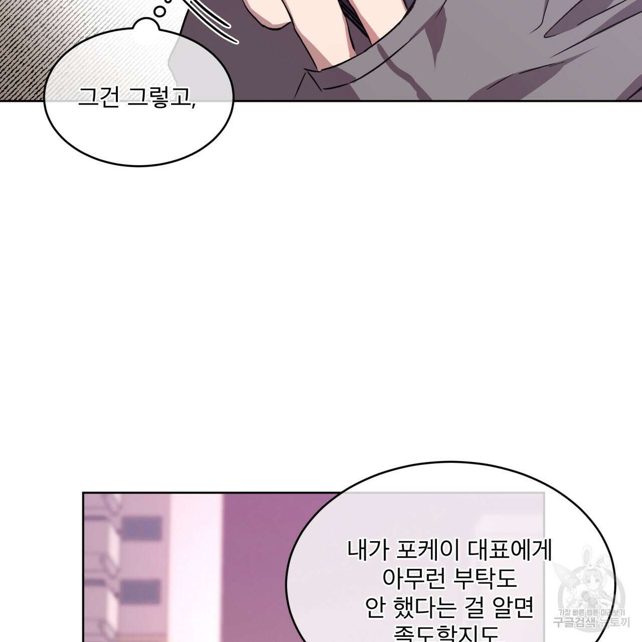 완벽한(The Perfect) 3화 60