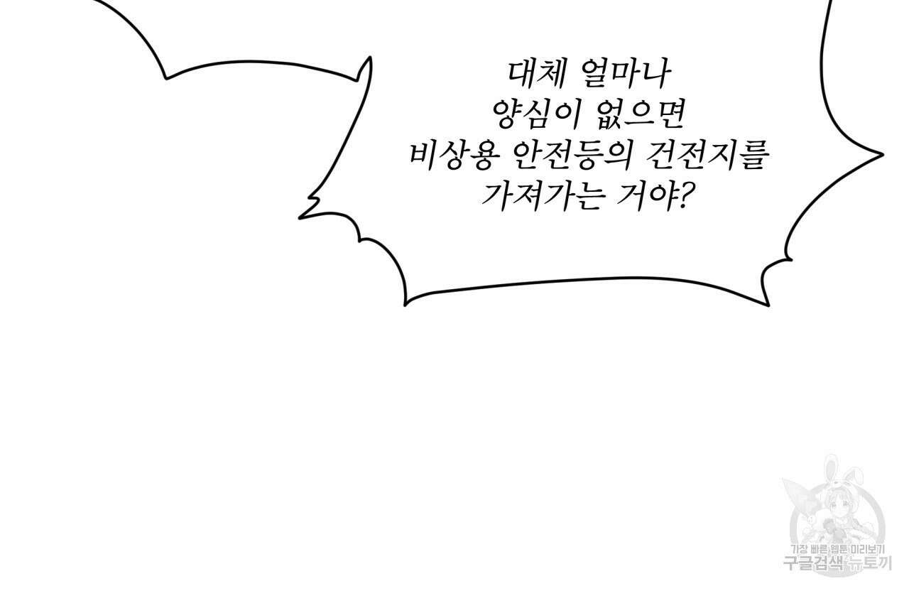 완벽한(The Perfect) 3화 65
