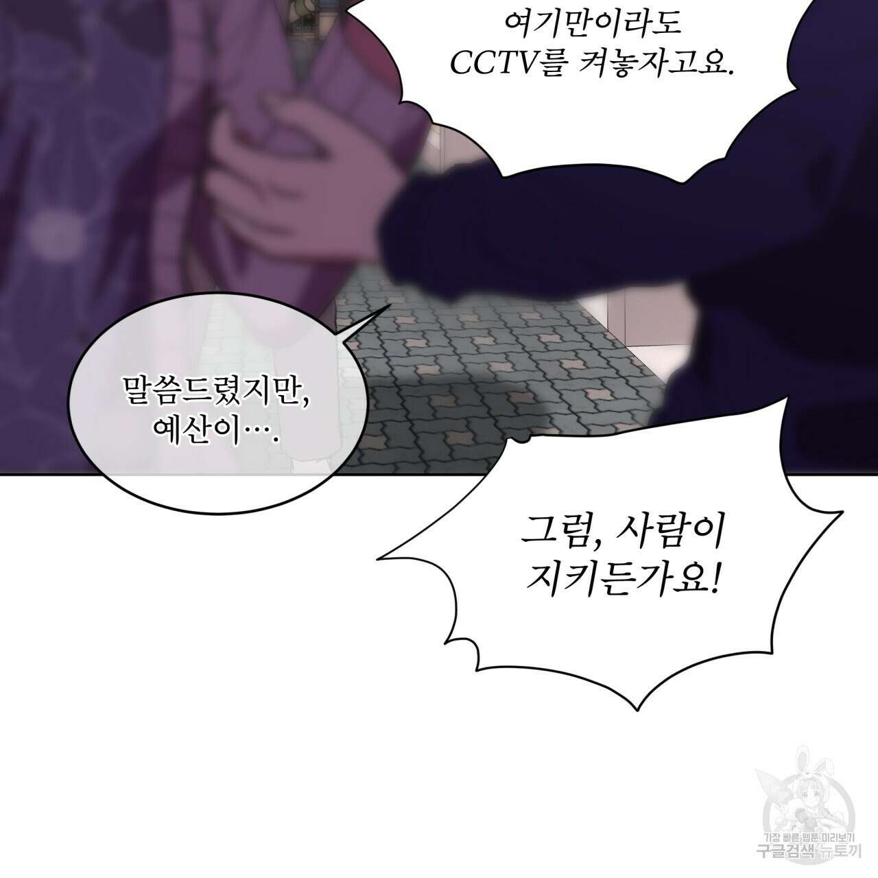 완벽한(The Perfect) 3화 67