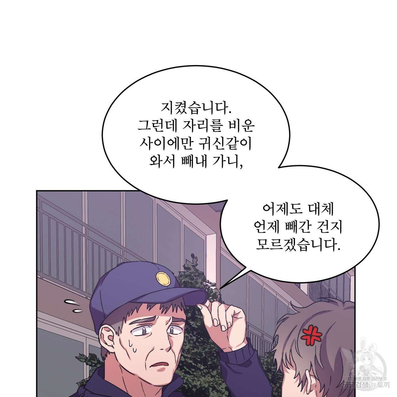 완벽한(The Perfect) 3화 68