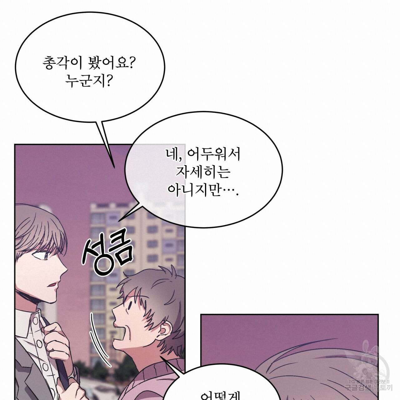 완벽한(The Perfect) 3화 72