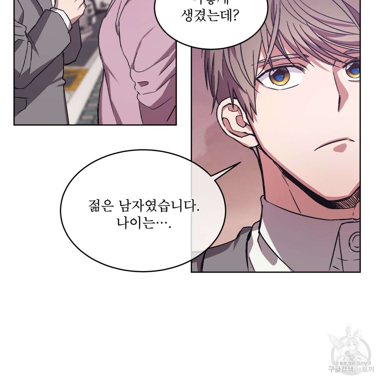완벽한(The Perfect) 3화 73