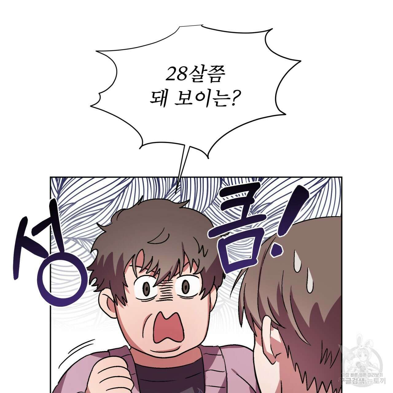 완벽한(The Perfect) 3화 74