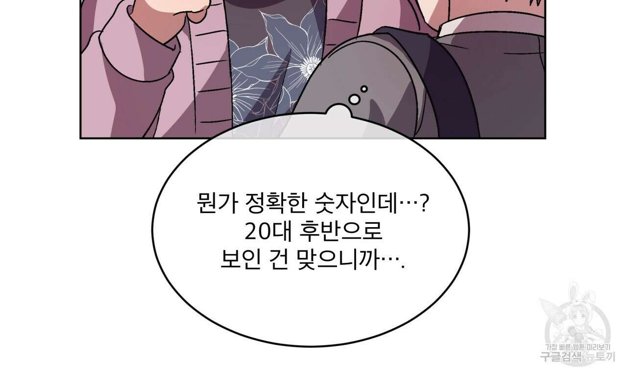 완벽한(The Perfect) 3화 75