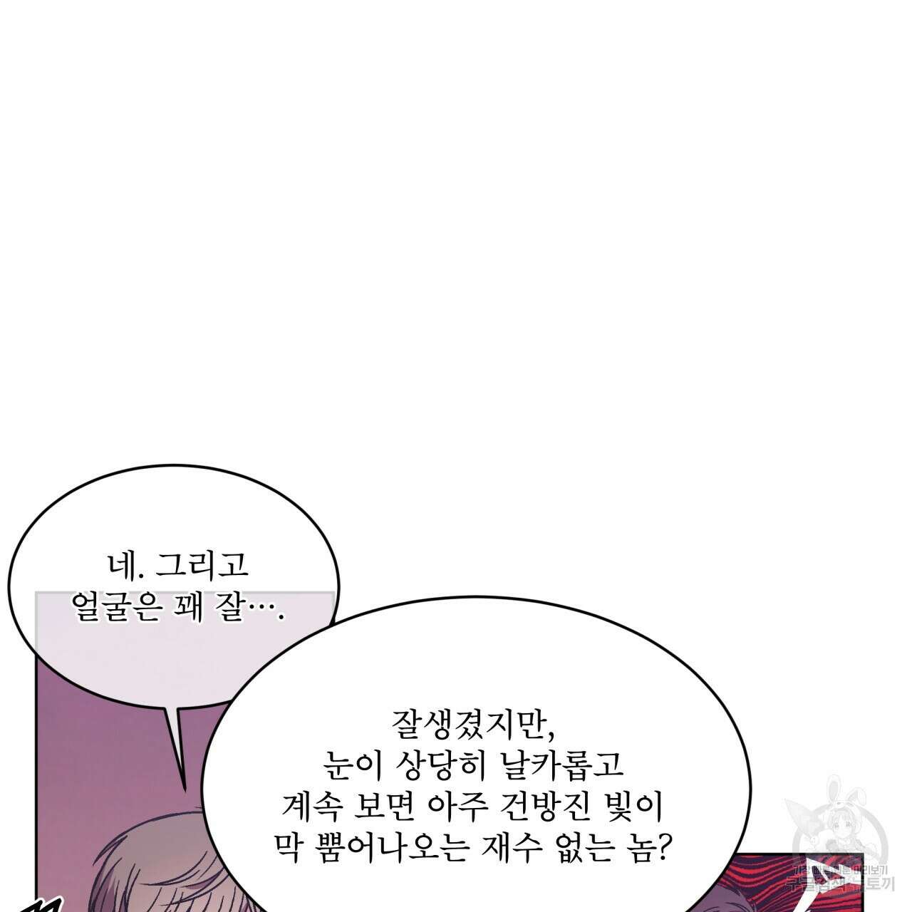 완벽한(The Perfect) 3화 76
