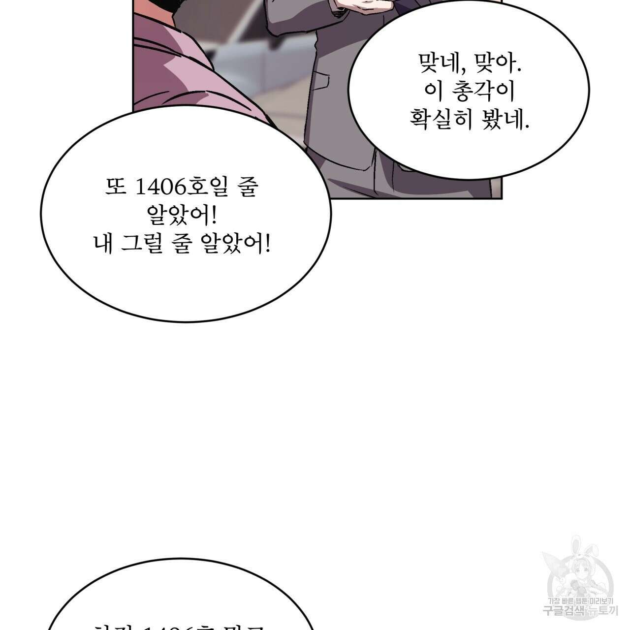 완벽한(The Perfect) 3화 81