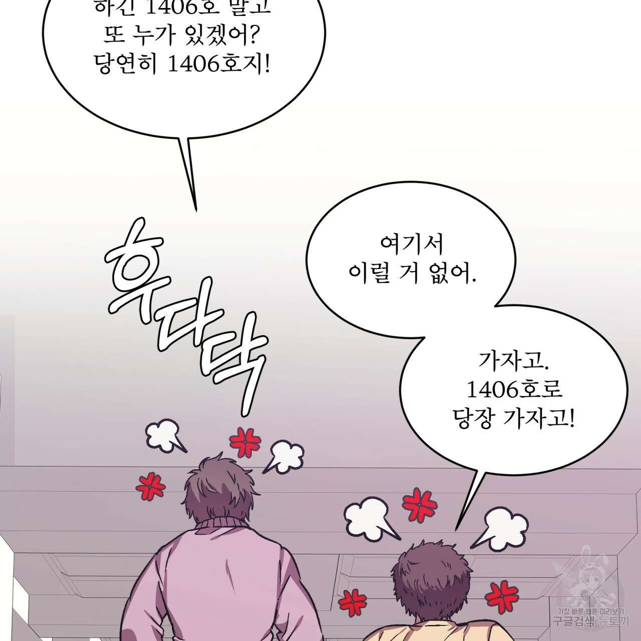 완벽한(The Perfect) 3화 82