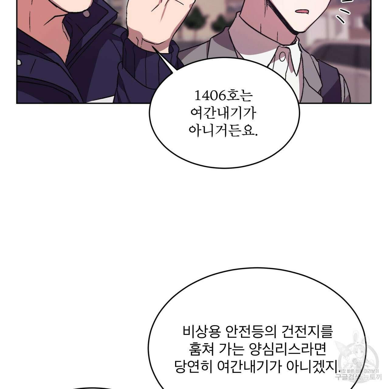완벽한(The Perfect) 3화 86