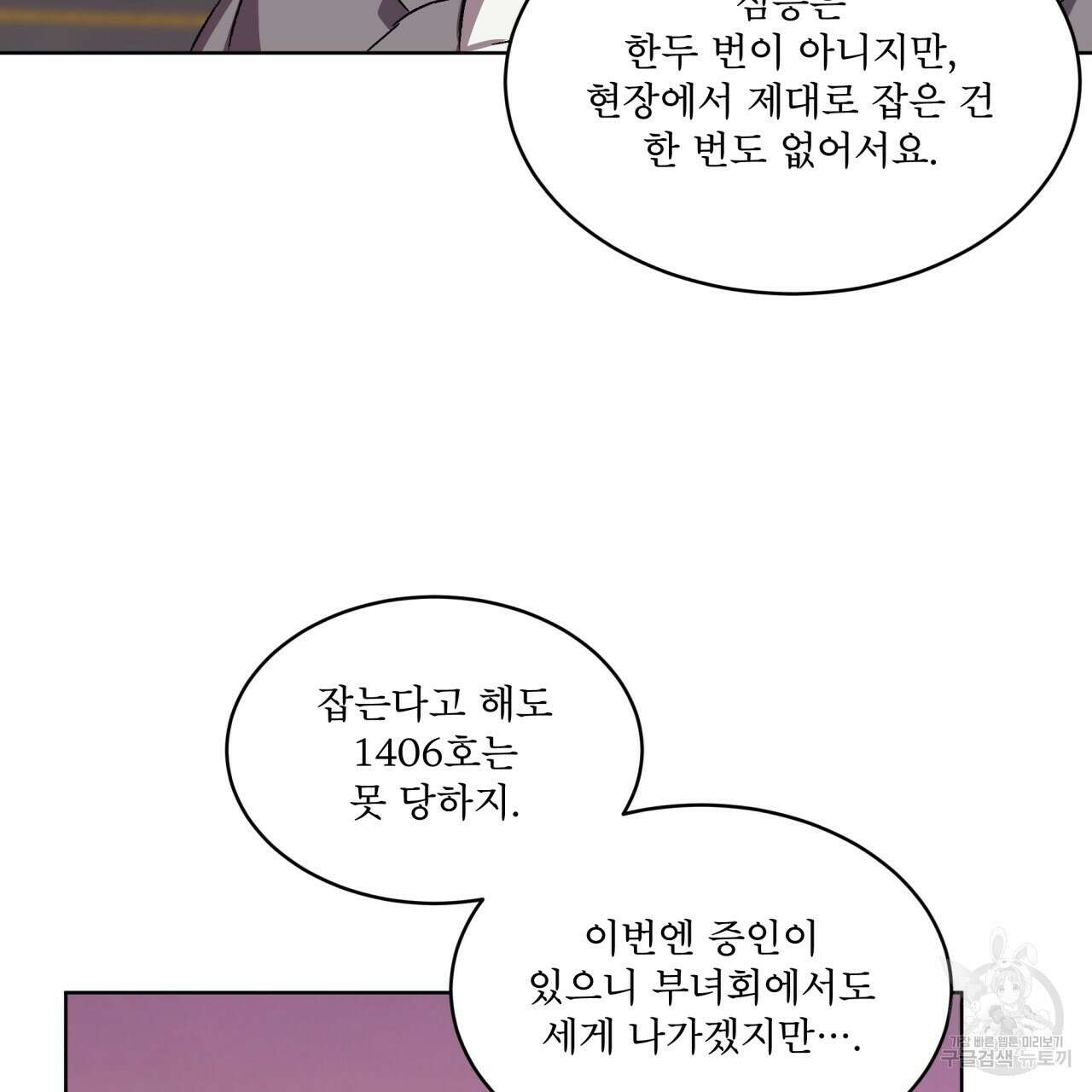 완벽한(The Perfect) 3화 88