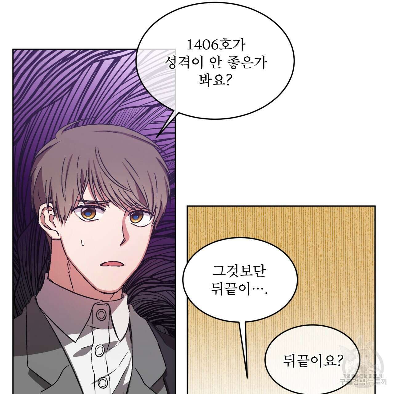 완벽한(The Perfect) 3화 92