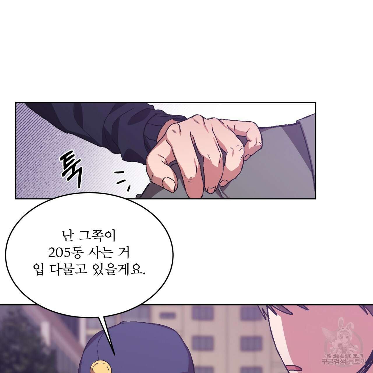 완벽한(The Perfect) 3화 94
