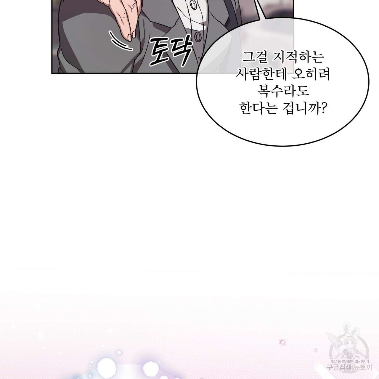 완벽한(The Perfect) 3화 97