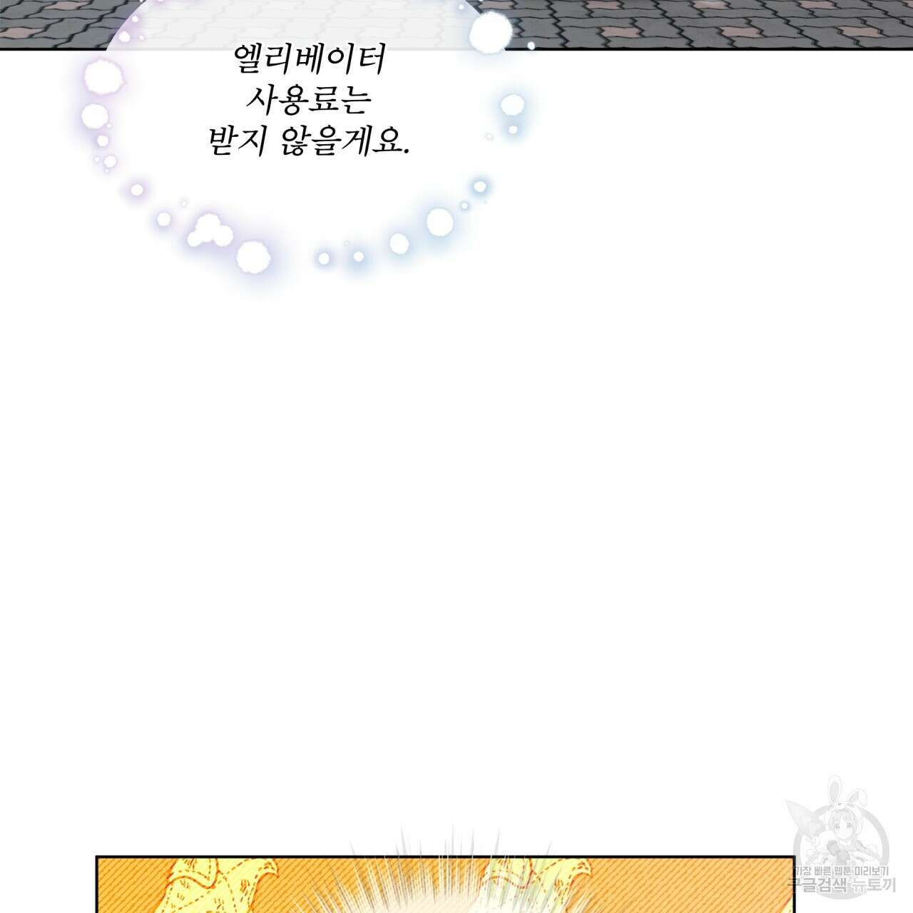 완벽한(The Perfect) 3화 100