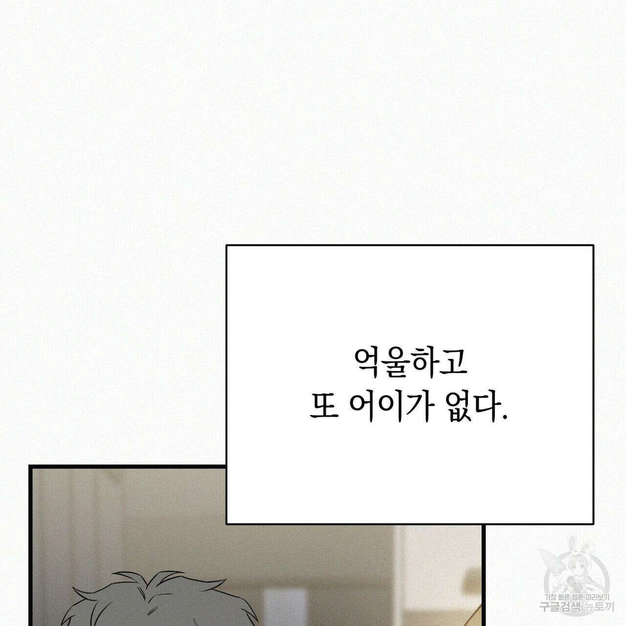 메리 온더락 러브 온더락 2화 완결 3