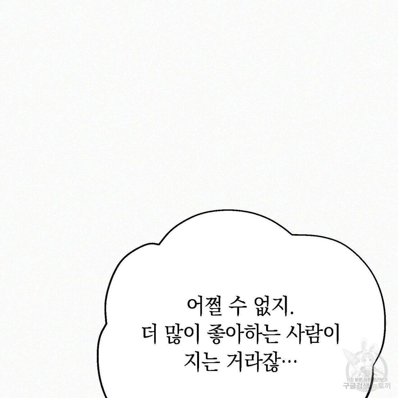메리 온더락 러브 온더락 2화 완결 7