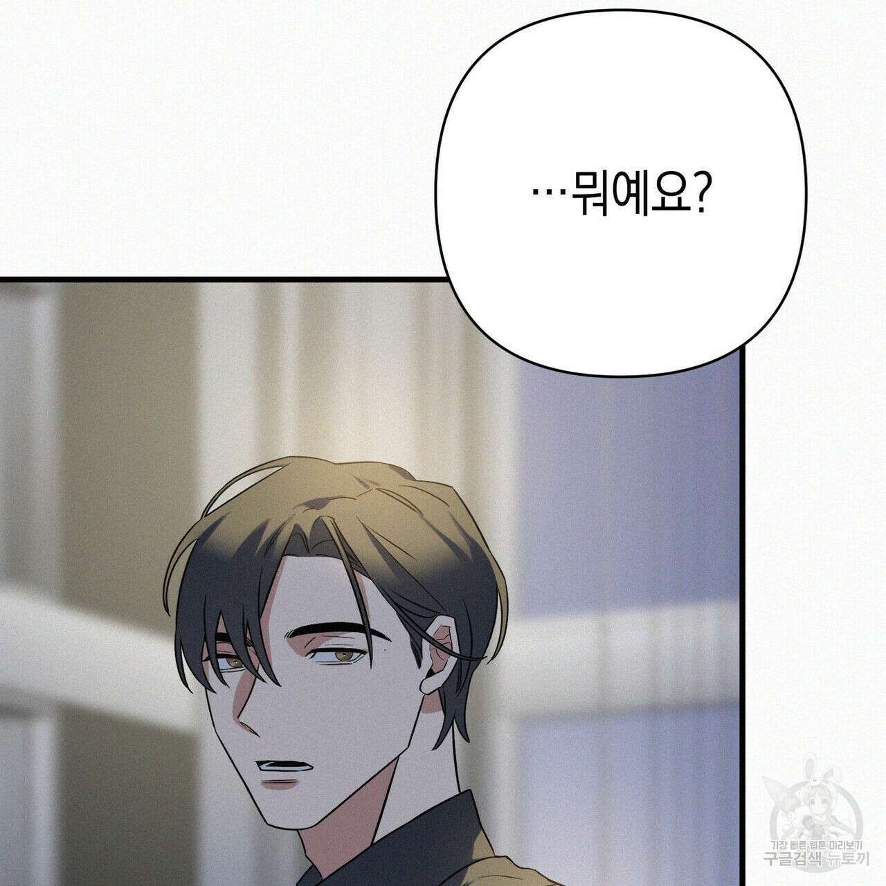 메리 온더락 러브 온더락 2화 완결 10