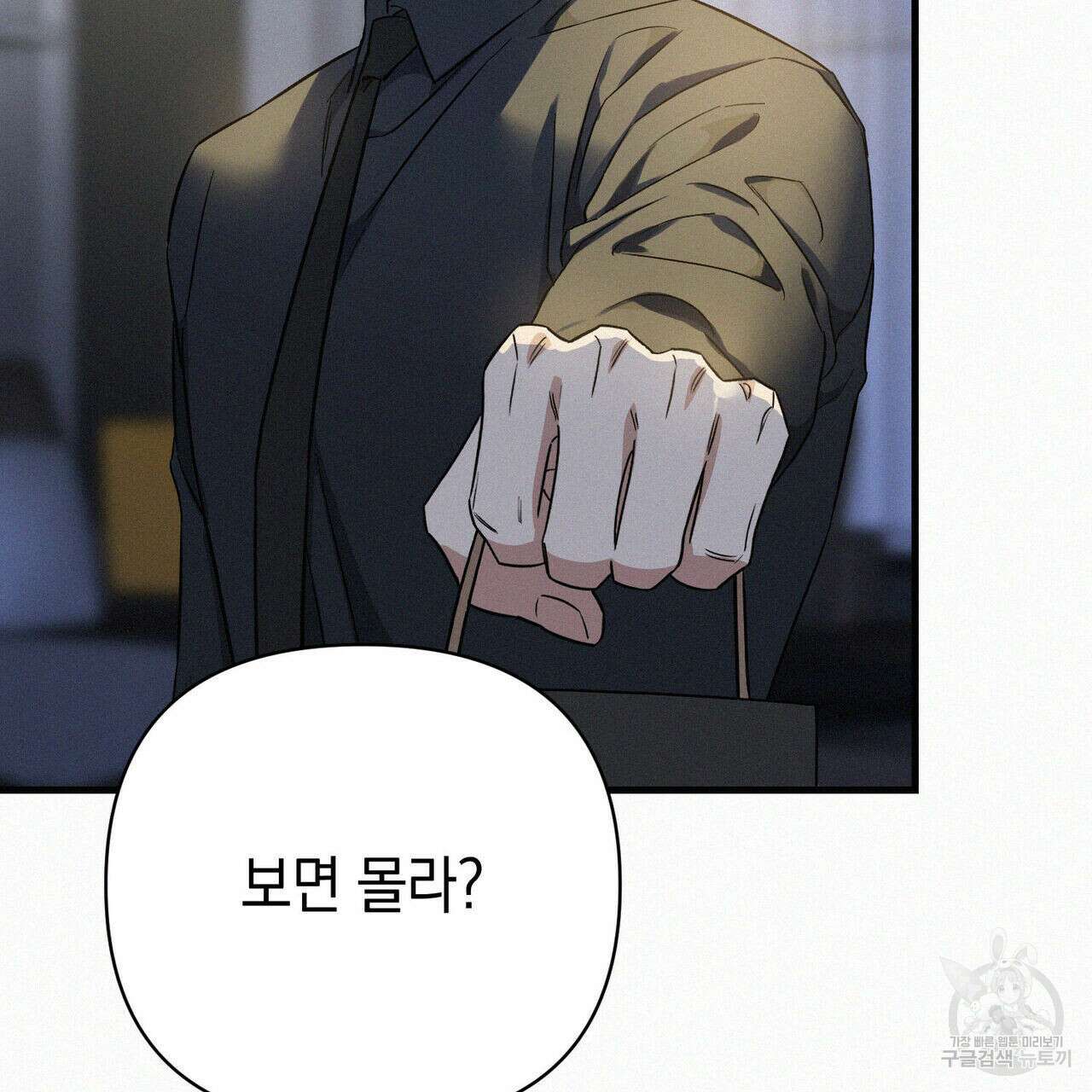메리 온더락 러브 온더락 2화 완결 11