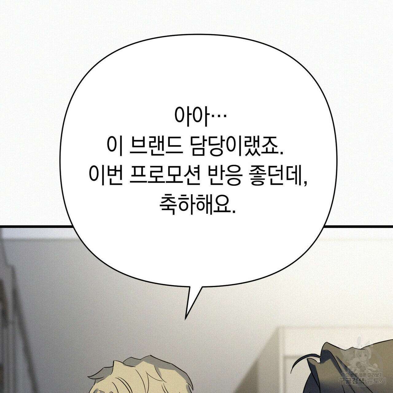 메리 온더락 러브 온더락 2화 완결 15
