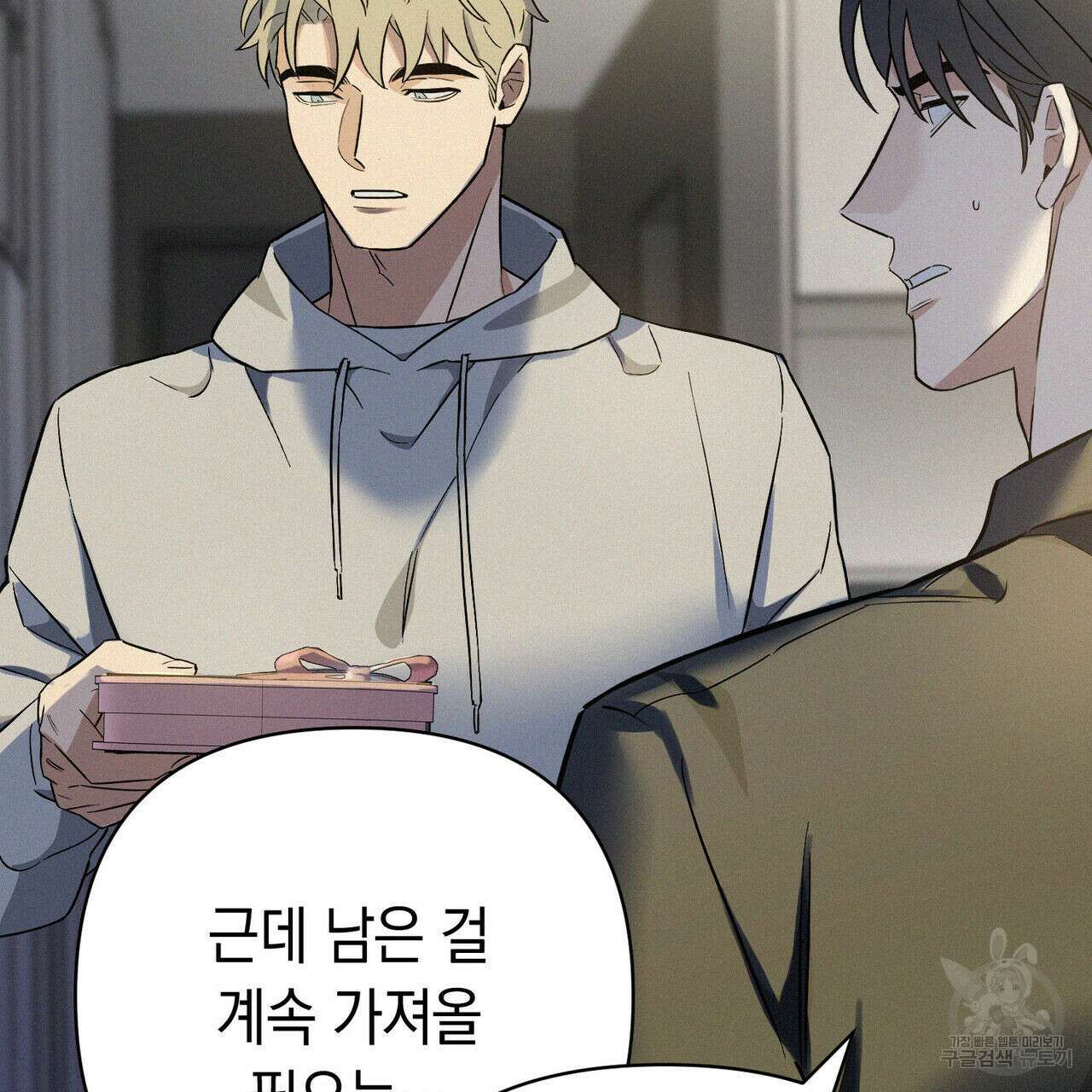 메리 온더락 러브 온더락 2화 완결 16
