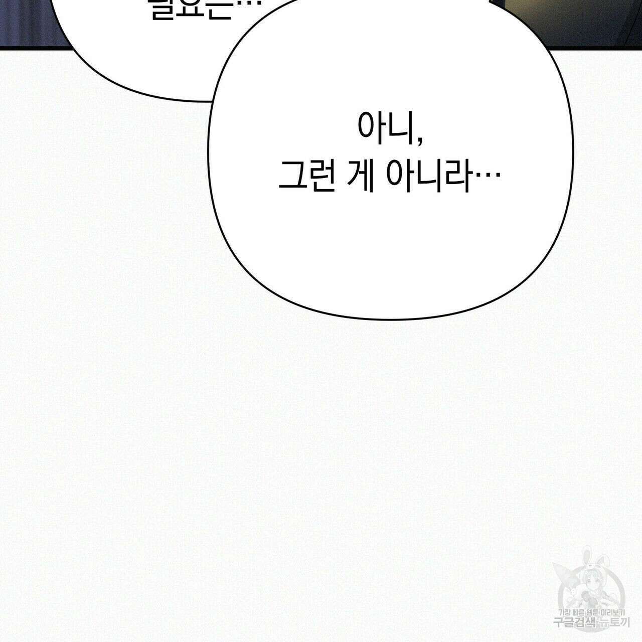 메리 온더락 러브 온더락 2화 완결 17