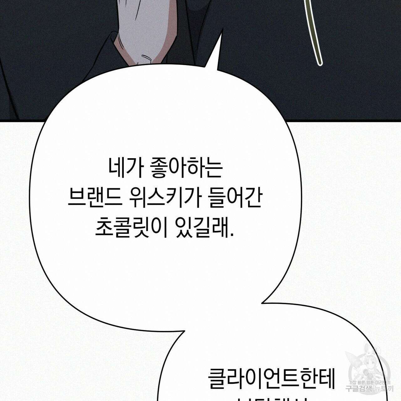 메리 온더락 러브 온더락 2화 완결 19