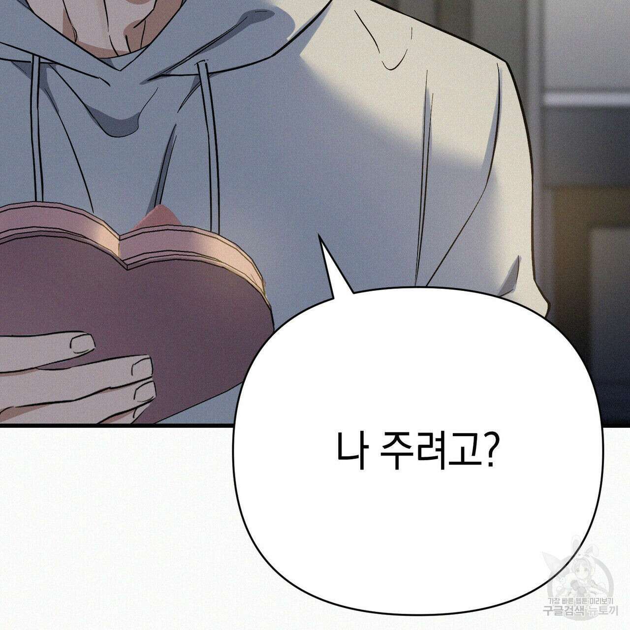 메리 온더락 러브 온더락 2화 완결 24