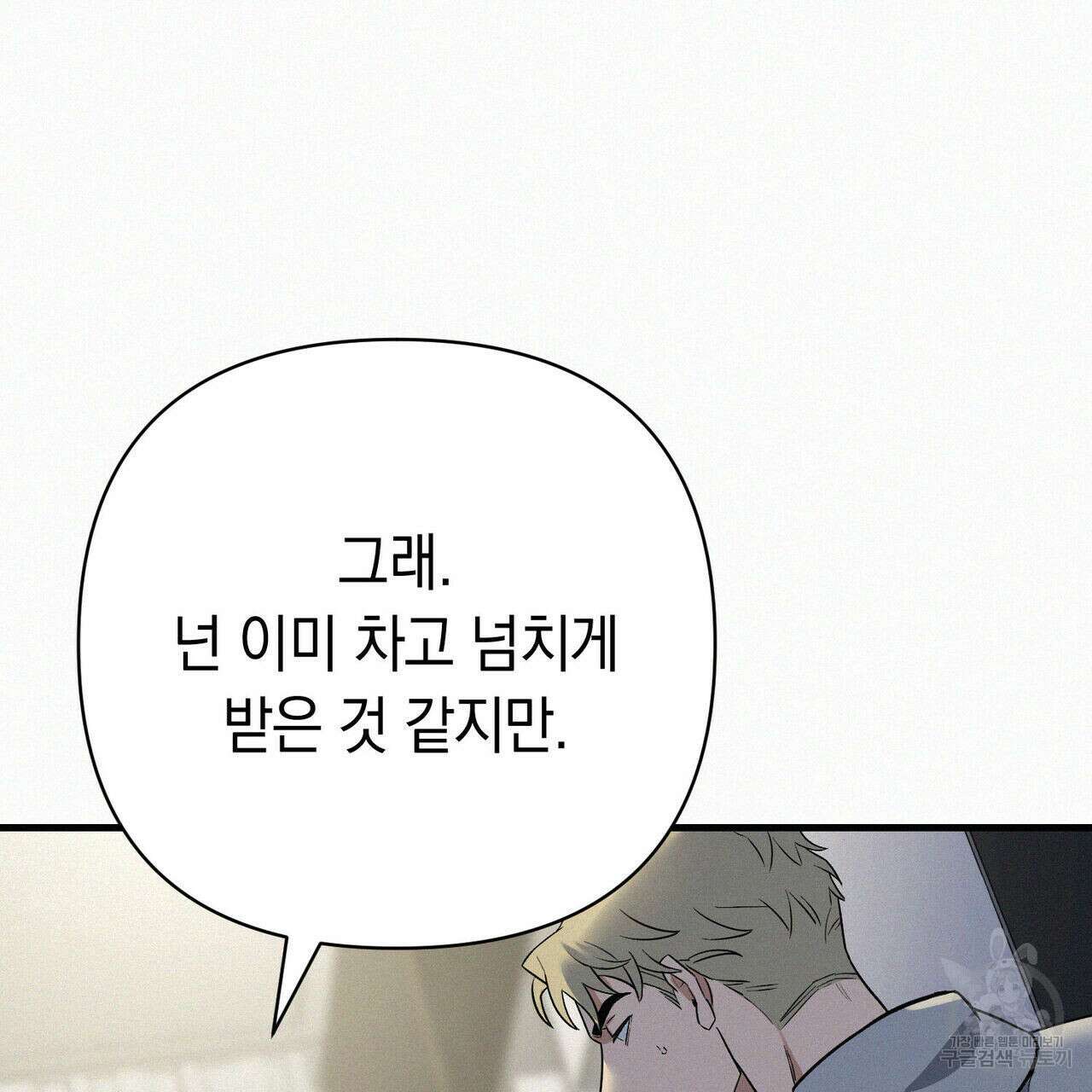 메리 온더락 러브 온더락 2화 완결 29