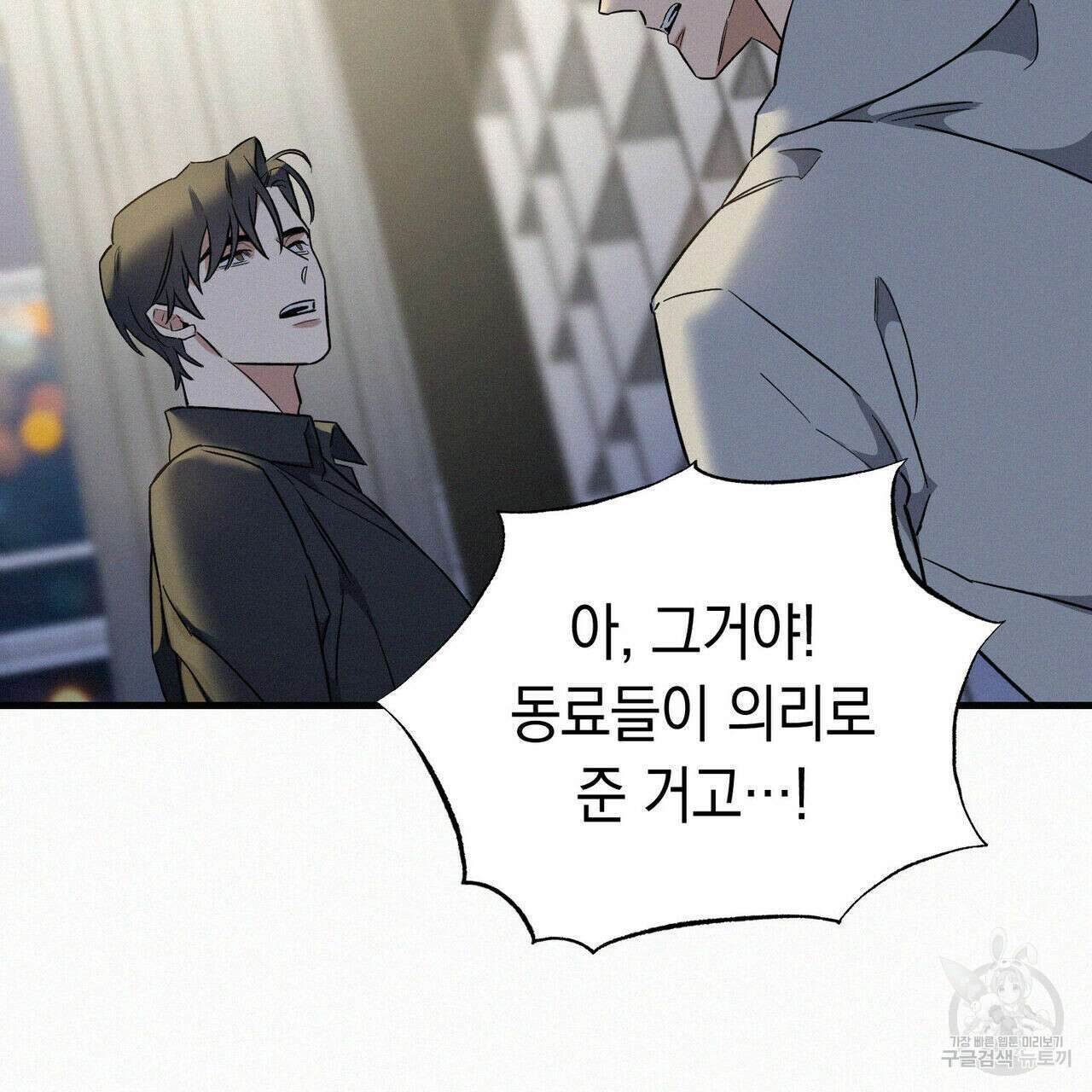 메리 온더락 러브 온더락 2화 완결 30