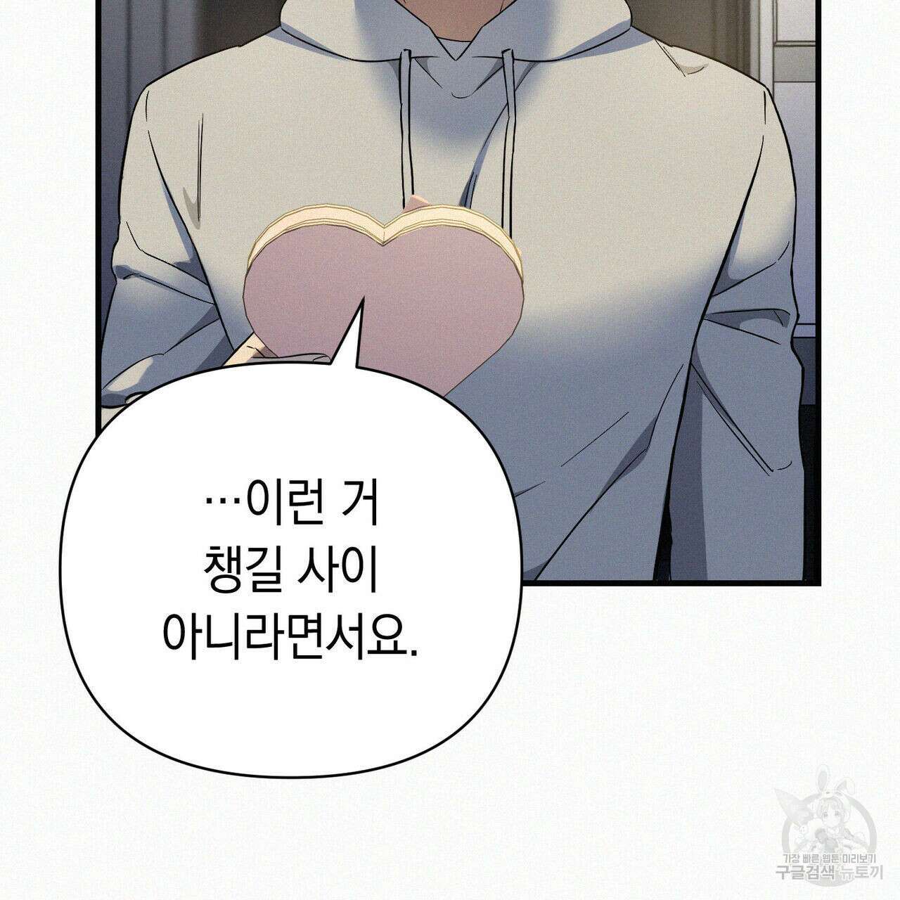 메리 온더락 러브 온더락 2화 완결 32