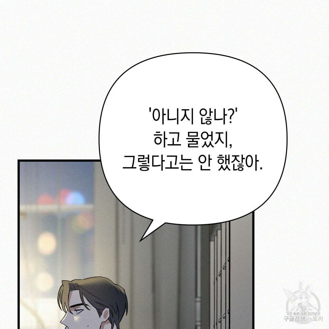 메리 온더락 러브 온더락 2화 완결 33