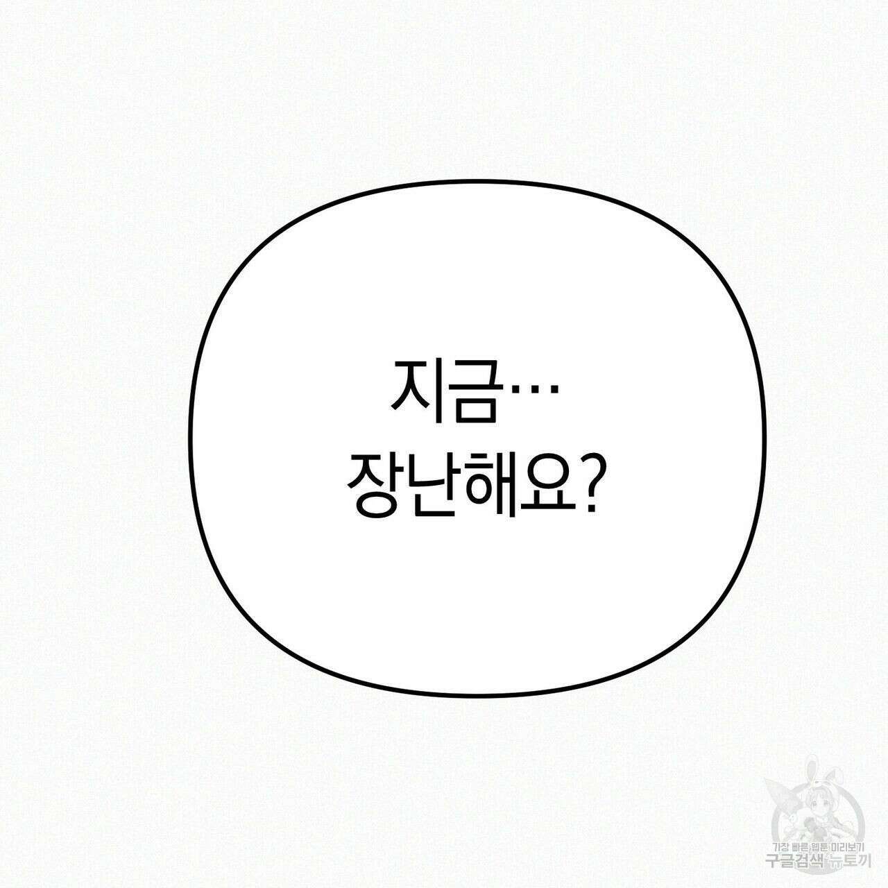 메리 온더락 러브 온더락 2화 완결 35