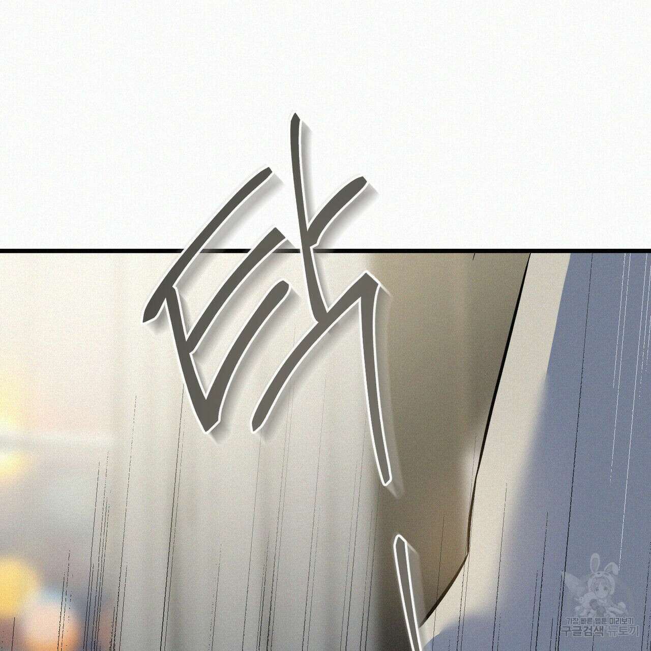 메리 온더락 러브 온더락 2화 완결 36
