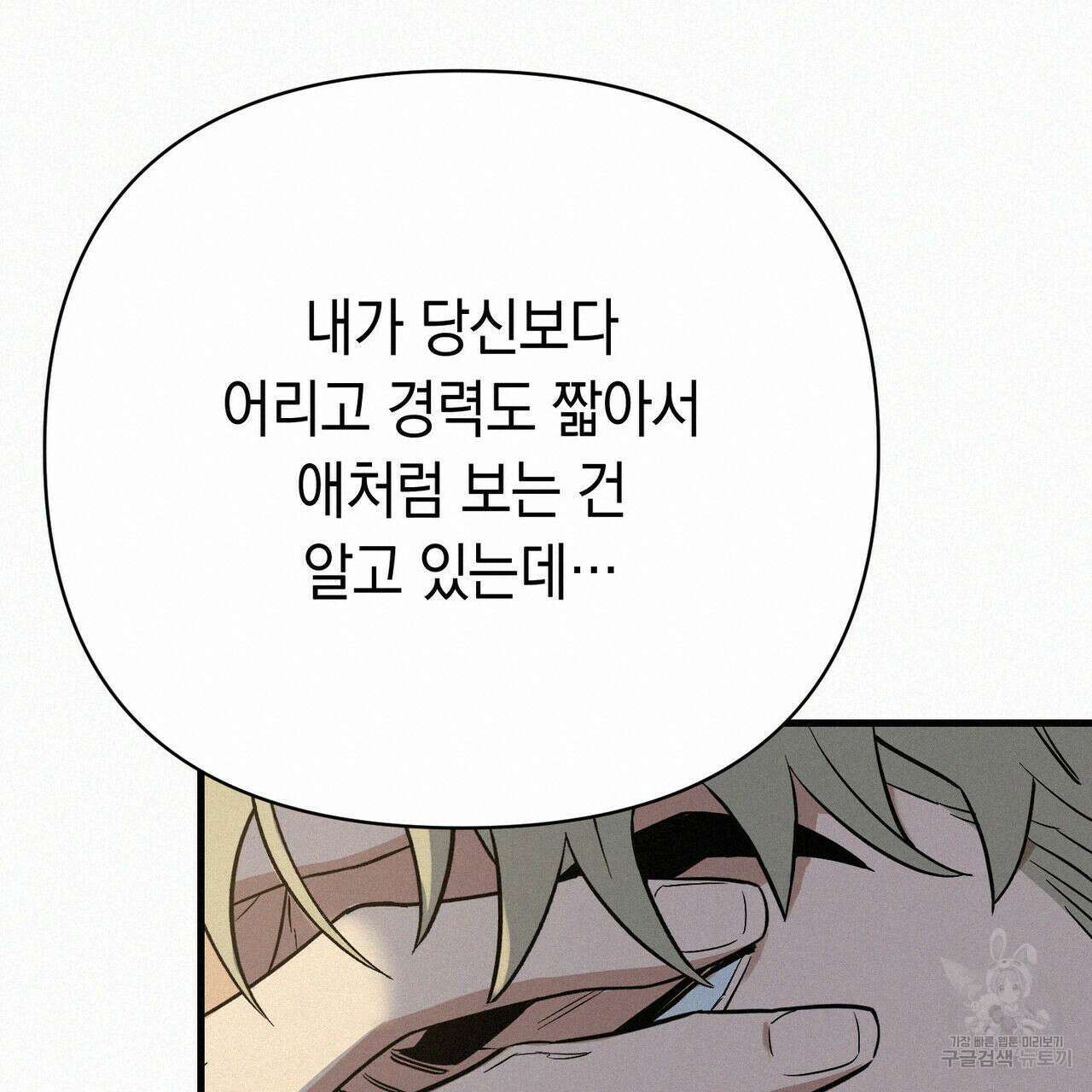메리 온더락 러브 온더락 2화 완결 38