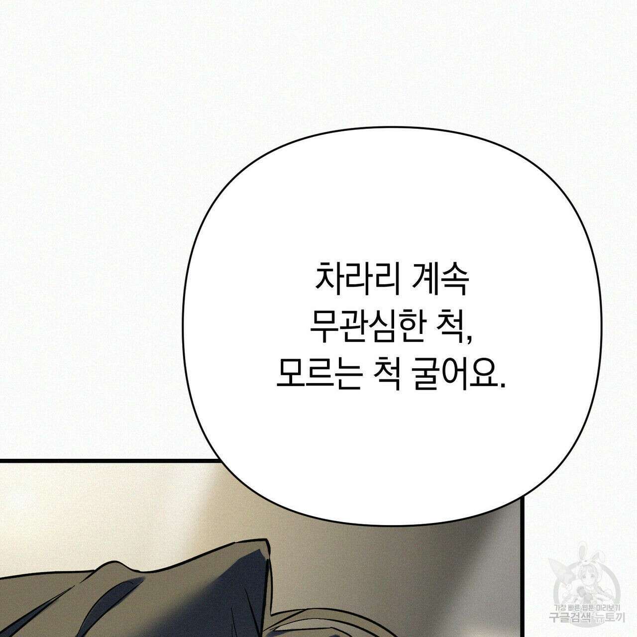 메리 온더락 러브 온더락 2화 완결 40