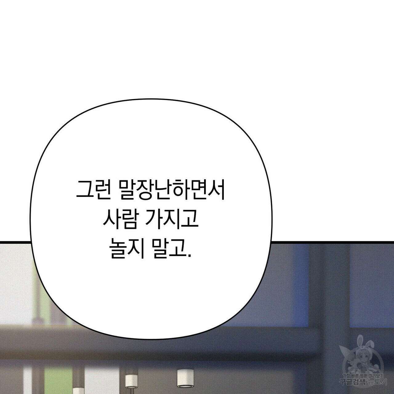 메리 온더락 러브 온더락 2화 완결 43