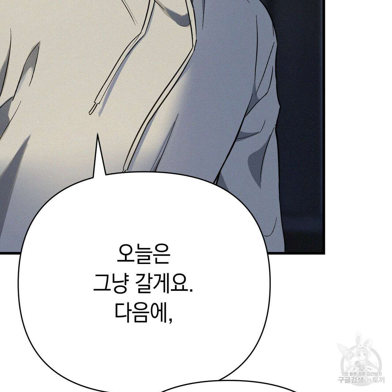 메리 온더락 러브 온더락 2화 완결 47