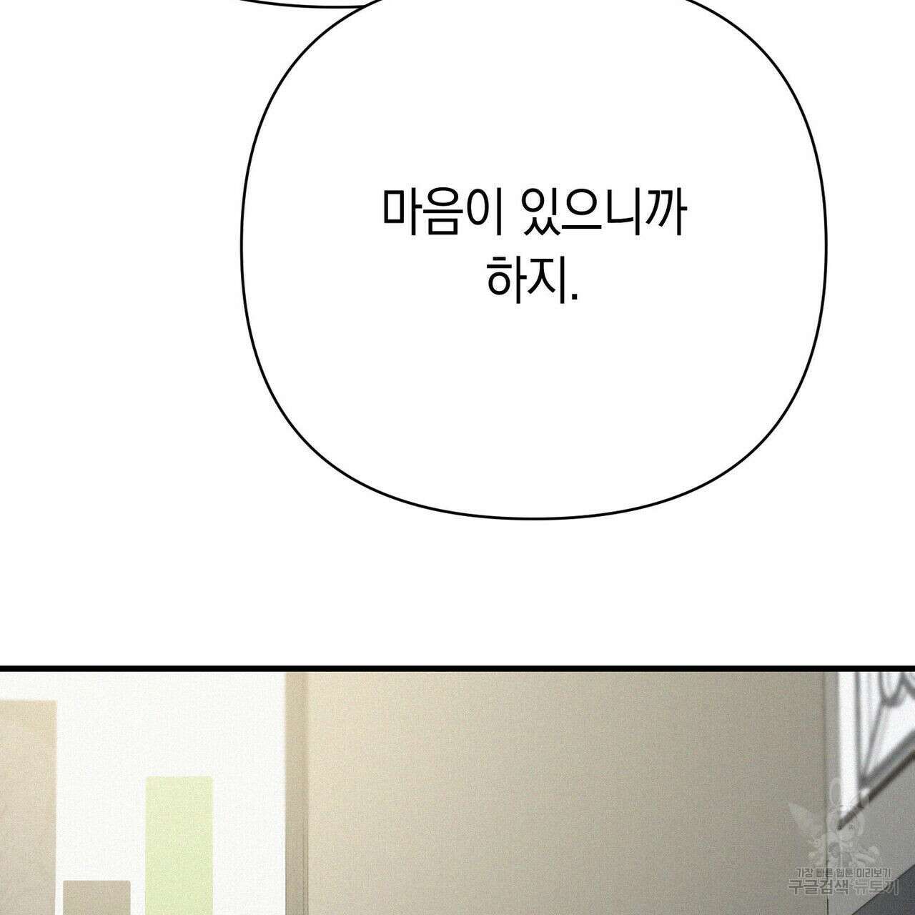 메리 온더락 러브 온더락 2화 완결 48