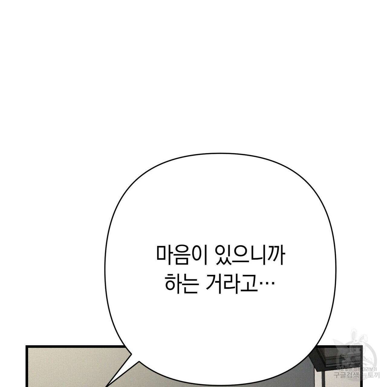 메리 온더락 러브 온더락 2화 완결 50