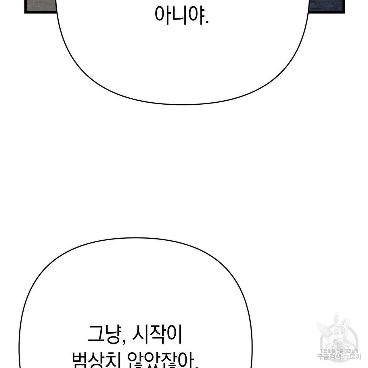 메리 온더락 러브 온더락 2화 완결 53