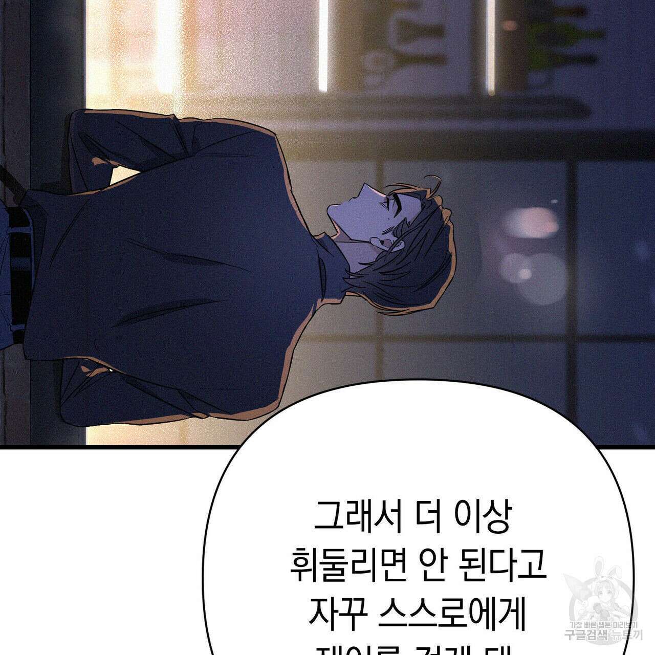 메리 온더락 러브 온더락 2화 완결 55