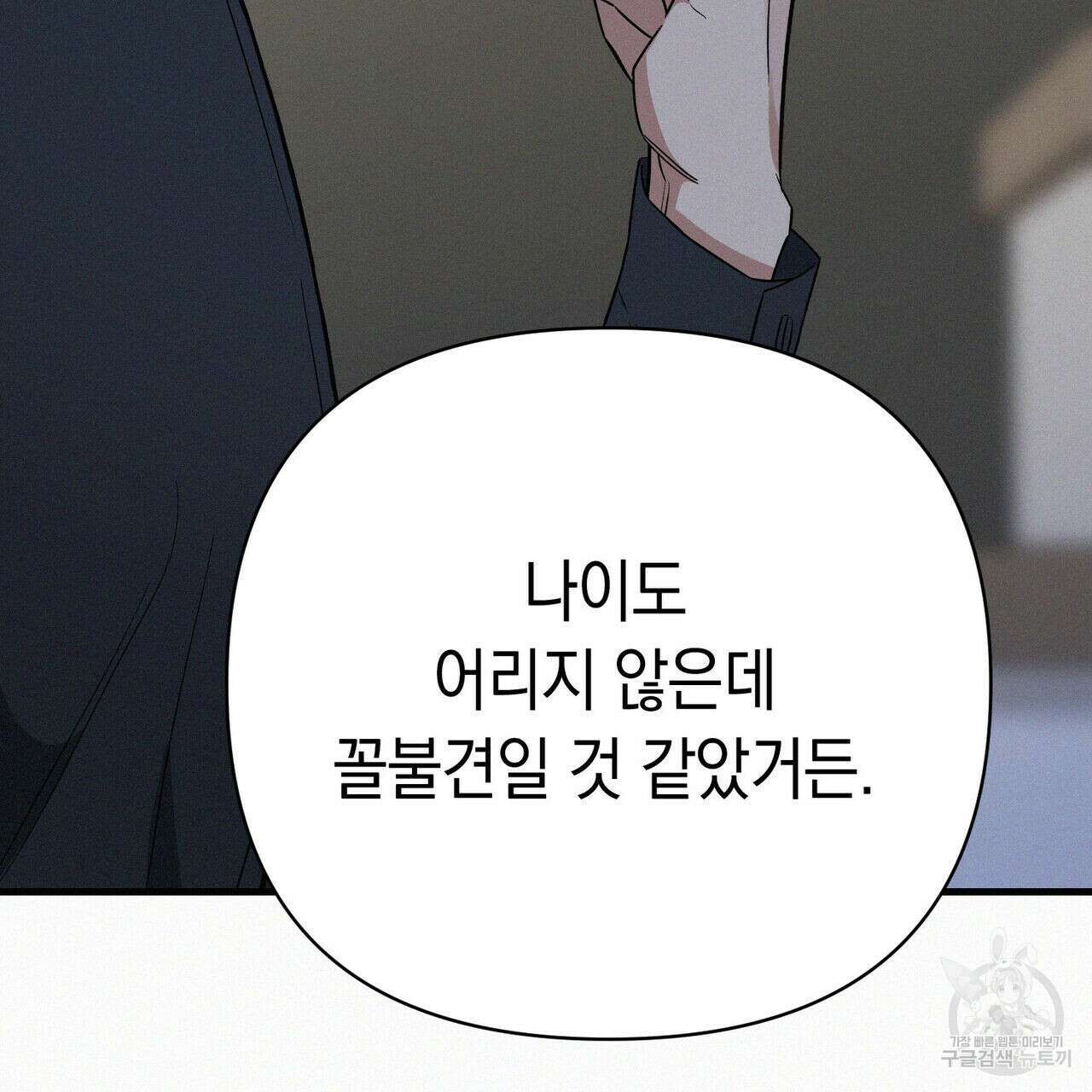 메리 온더락 러브 온더락 2화 완결 58