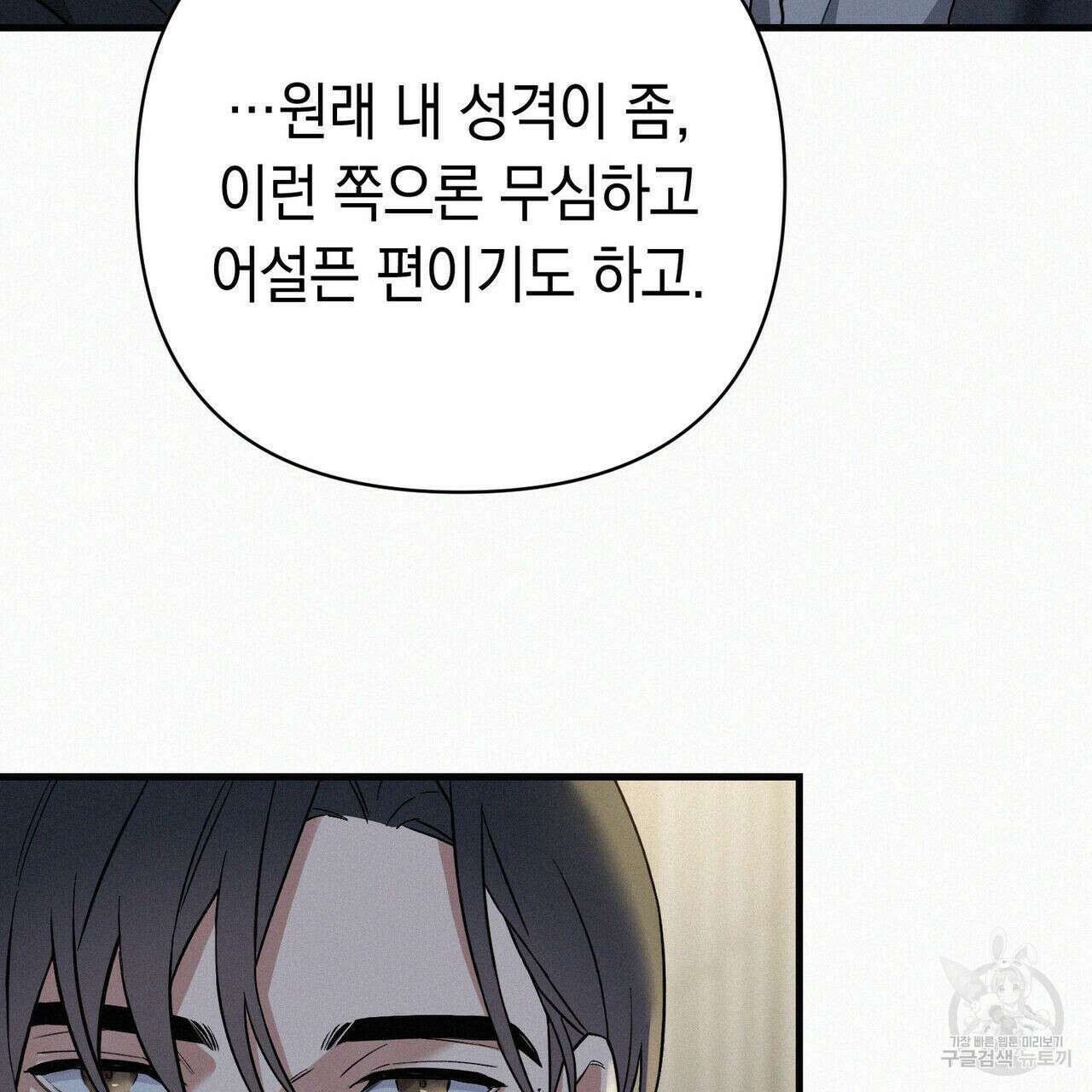 메리 온더락 러브 온더락 2화 완결 60