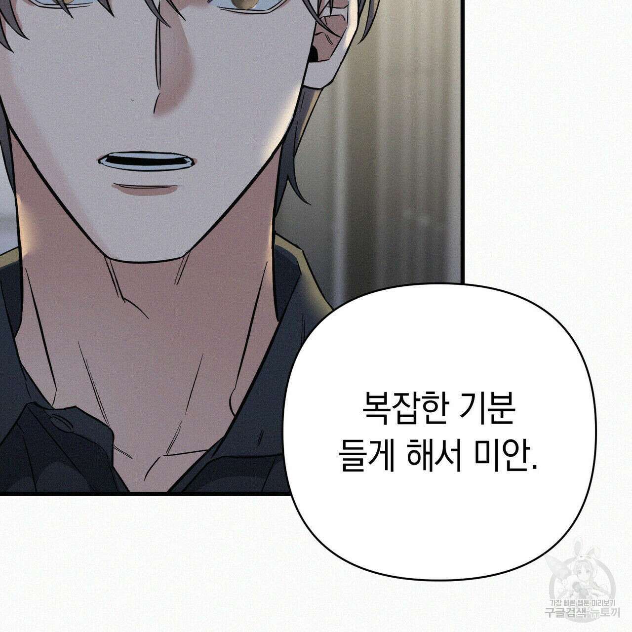 메리 온더락 러브 온더락 2화 완결 61