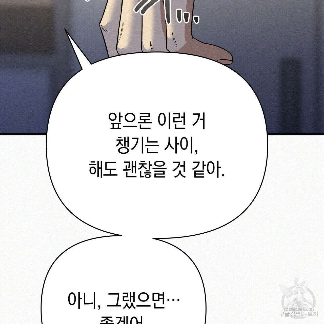 메리 온더락 러브 온더락 2화 완결 63