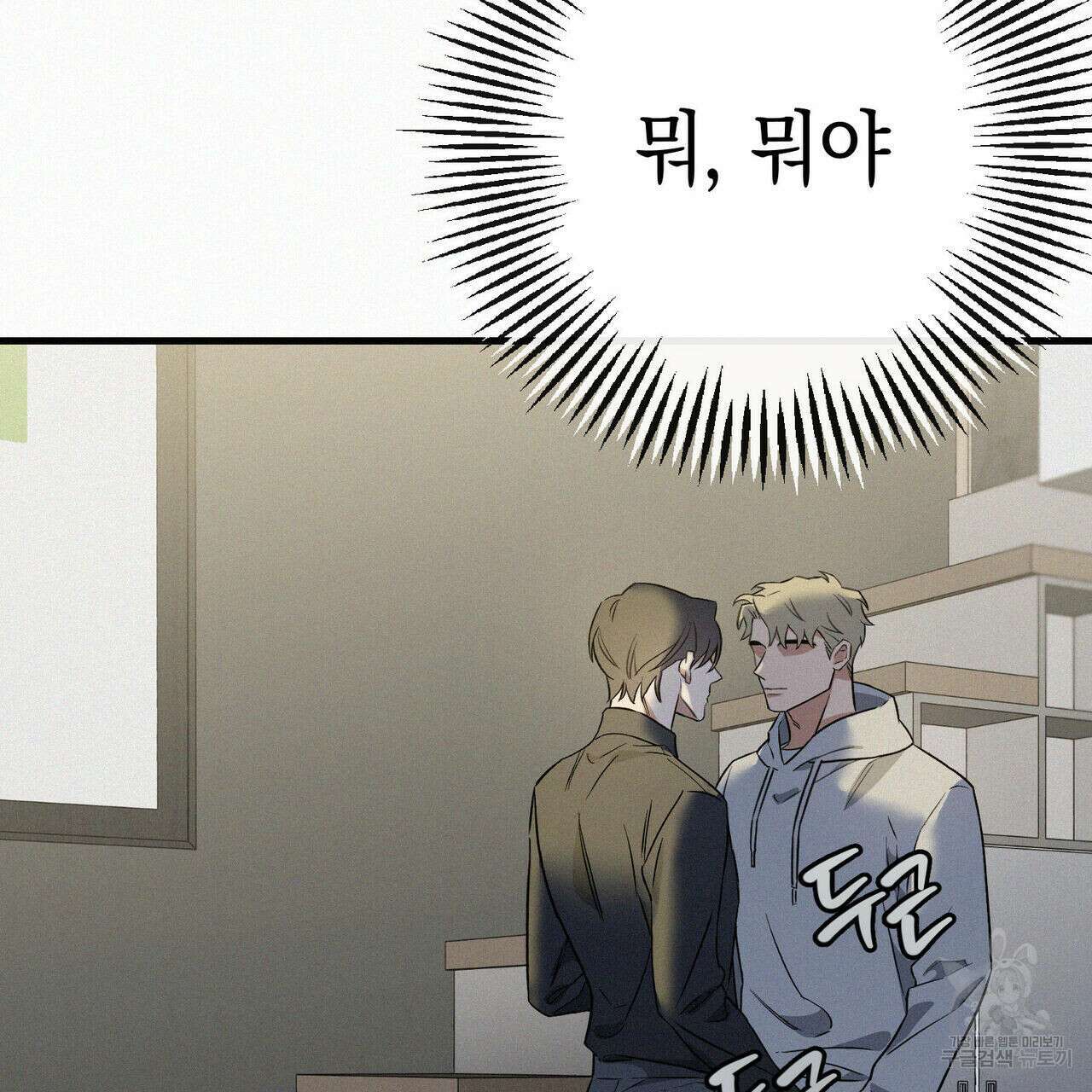 메리 온더락 러브 온더락 2화 완결 65
