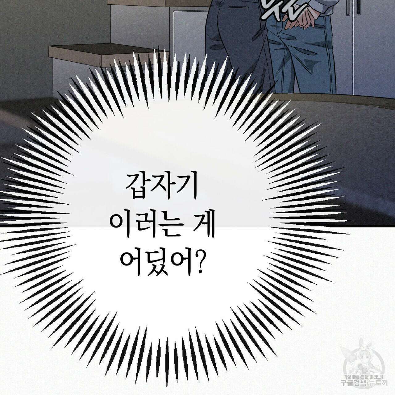 메리 온더락 러브 온더락 2화 완결 66