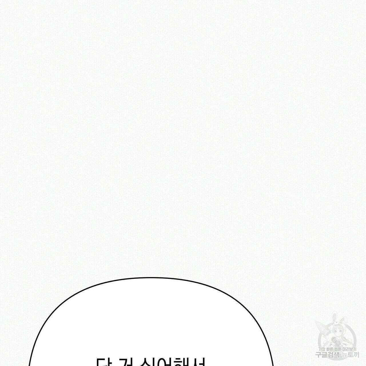 메리 온더락 러브 온더락 2화 완결 67